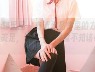 Feilin嗲囡囡 – 高清作品集里的方绮言Ayaka美足，让我一时间竟不知该瞧哪儿。