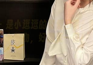 微密圈 – 是小逗逗的可爱日常：图片中的小萌物，好想亲一口！