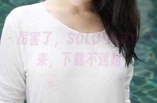 美媛馆 – 厉害了，SOLO-尹菲女友免费跑来，下载不迷路