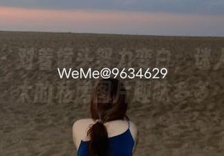 微密圈 – 对着镜头努力变白，迷人的五姨太的私房图片趣味多多